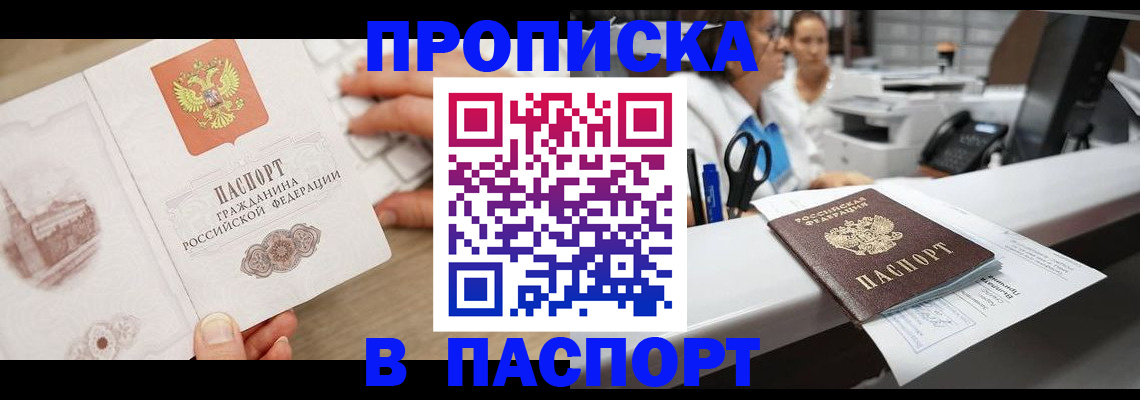 временная прописка в Вичуге
